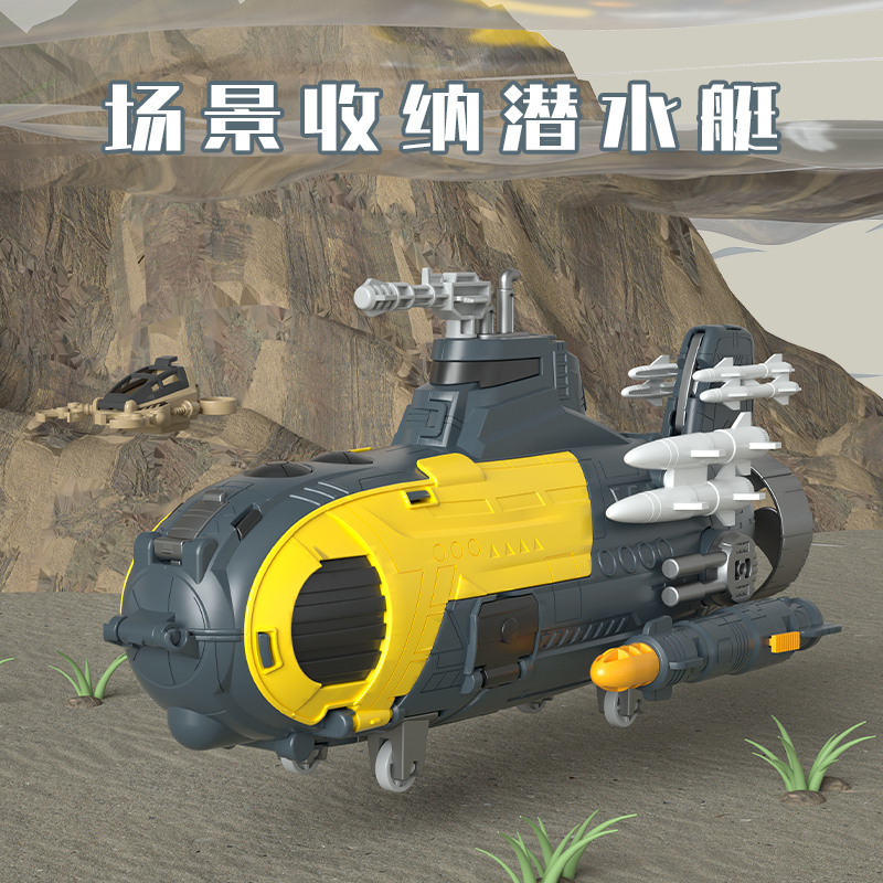 儿童变形潜水艇玩具军事可发射导弹核潜艇男孩收纳小汽车坦克模型
