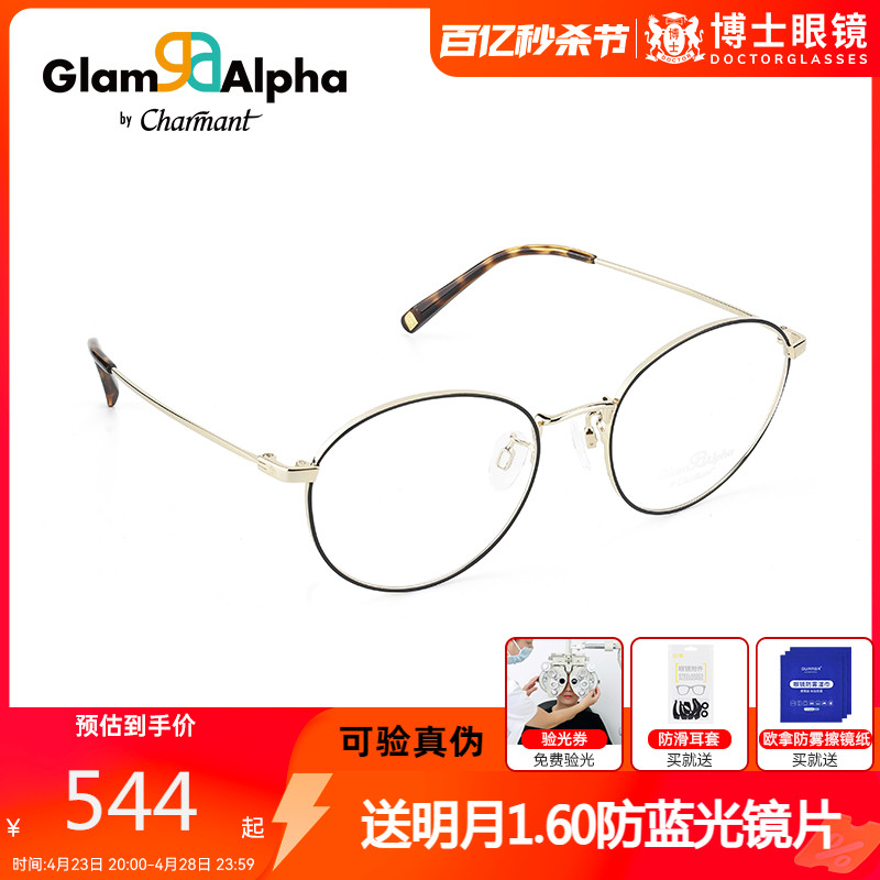 CHARMANT夏蒙眼镜框男女文艺休闲圆框合金镜架配近视眼镜GA38208