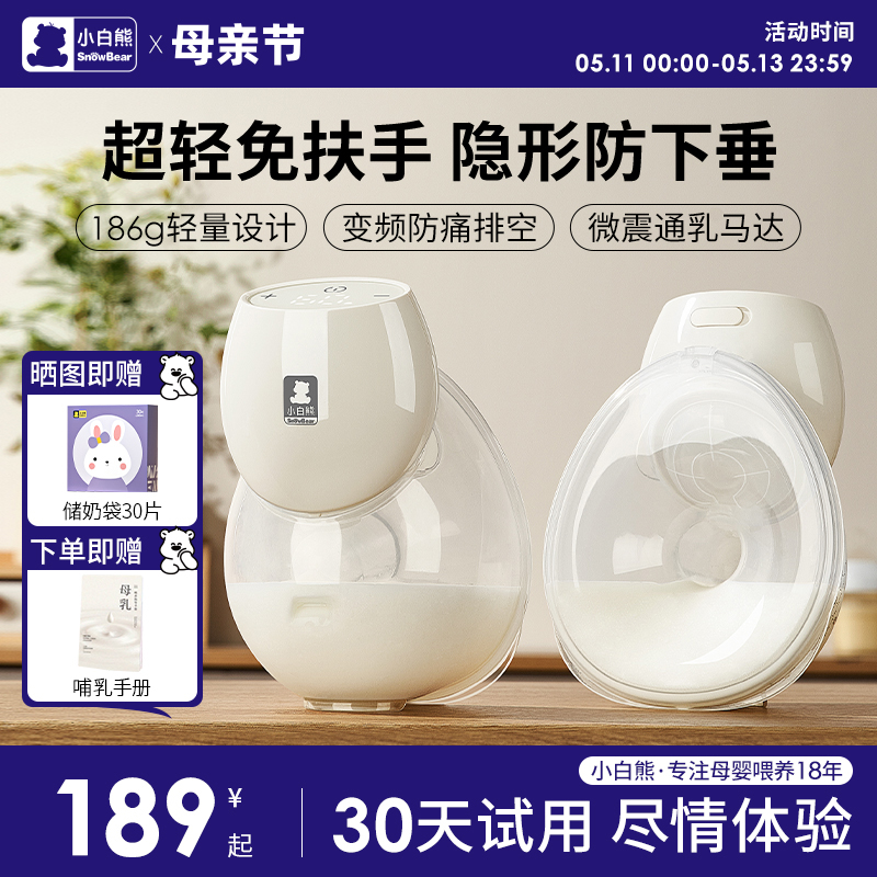 小白熊吸奶器电动母乳全自动单边一体式可连接储奶袋按摩便携