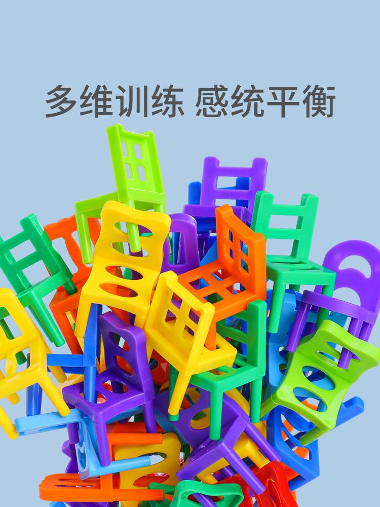 儿童椅子叠叠高桌游宝宝益智平衡层层叠搭积木堆堆乐亲子互动玩具