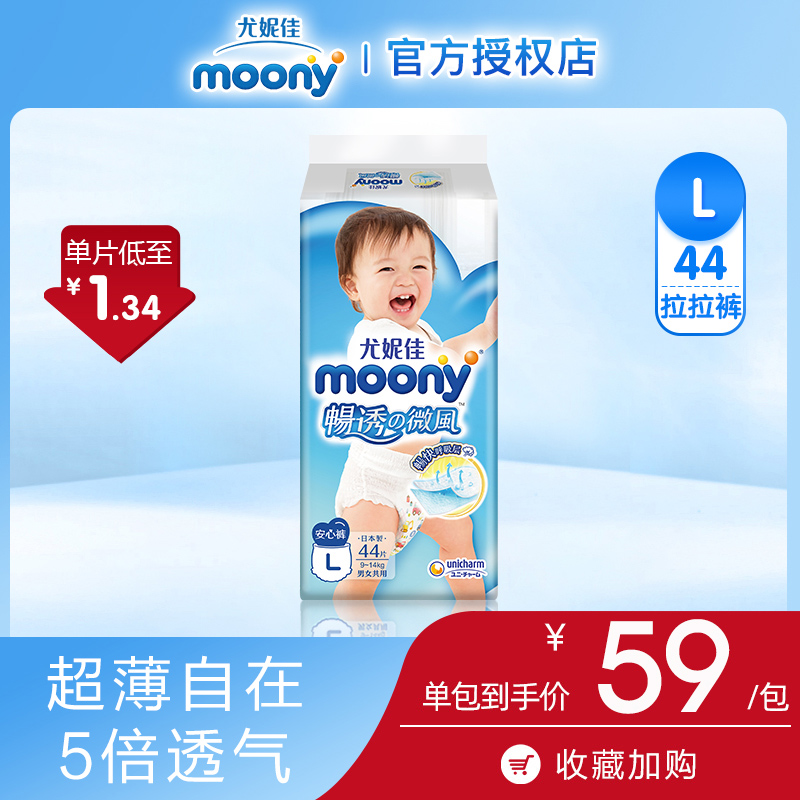 Moony尤妮佳婴儿裤型纸尿裤L44片男女宝拉拉裤干爽透气