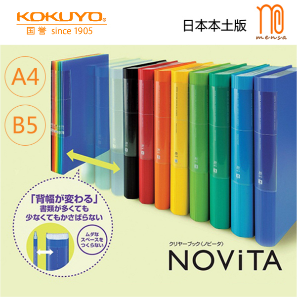 日本本土版国誉KOKUYO NOViTA背幅可调资料册|能屈能伸文件册B5A4