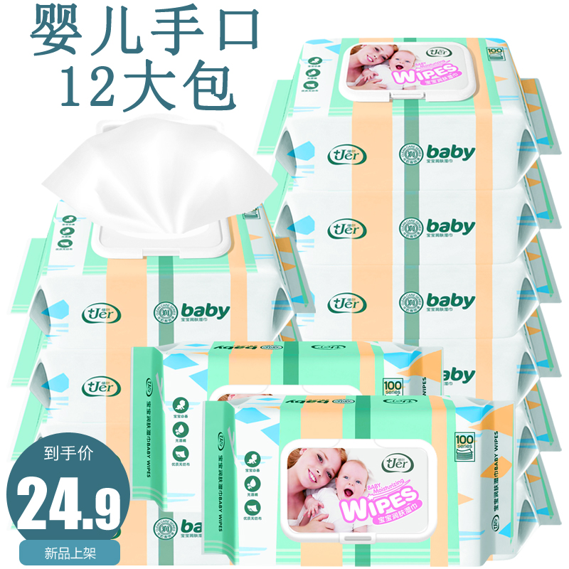 婴儿湿巾100家用实惠装新生幼儿宝宝手口专用湿纸巾12大包装特价