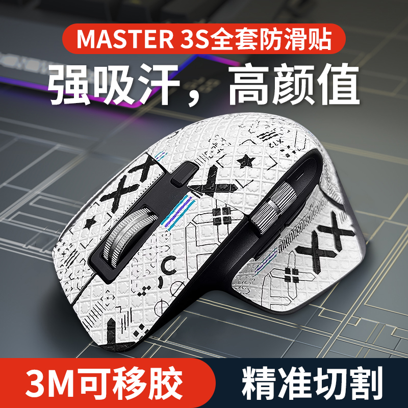 鼠标防滑贴罗技MX Master3 3S master2s专用侧边防汗吸汗贴纸全包