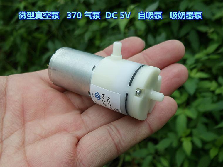 （负压吸奶器气泵自吸泵  真空泵 微型 ）泵 6V气泵 370 5V