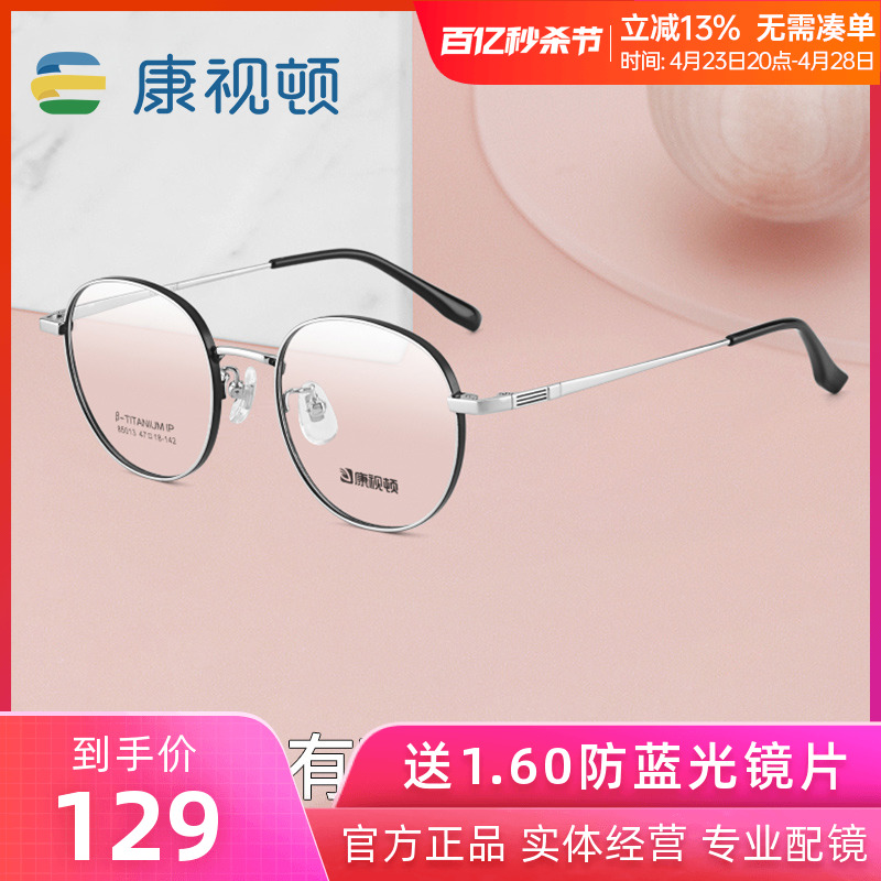 康视顿眼镜中性金属光学眼镜架时尚文艺百搭镜框可配度数85013