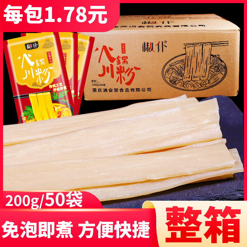 重庆火锅粉条宽粉川粉50袋整箱正宗火锅红薯粉条商用苕粉苕皮食材