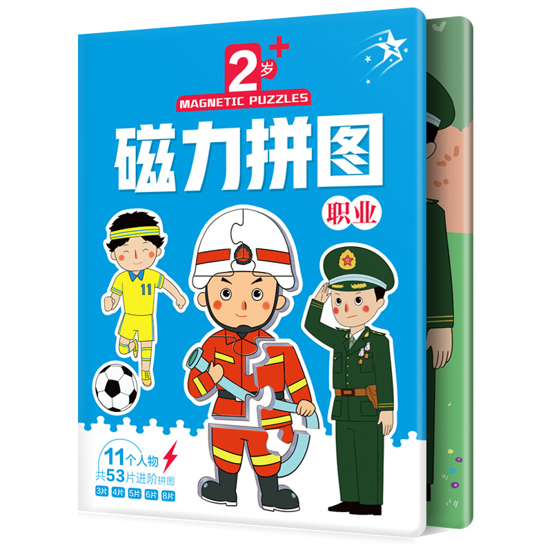 磁力拼图人物职业2岁以上3到6儿童角色体验4警察医生男孩益智玩具