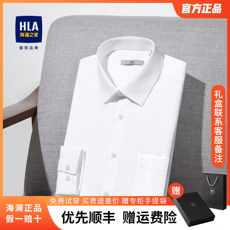 HLA/海澜之家白衬衫男新款短袖白色商务衬衣纯棉长袖免烫结婚寸衫