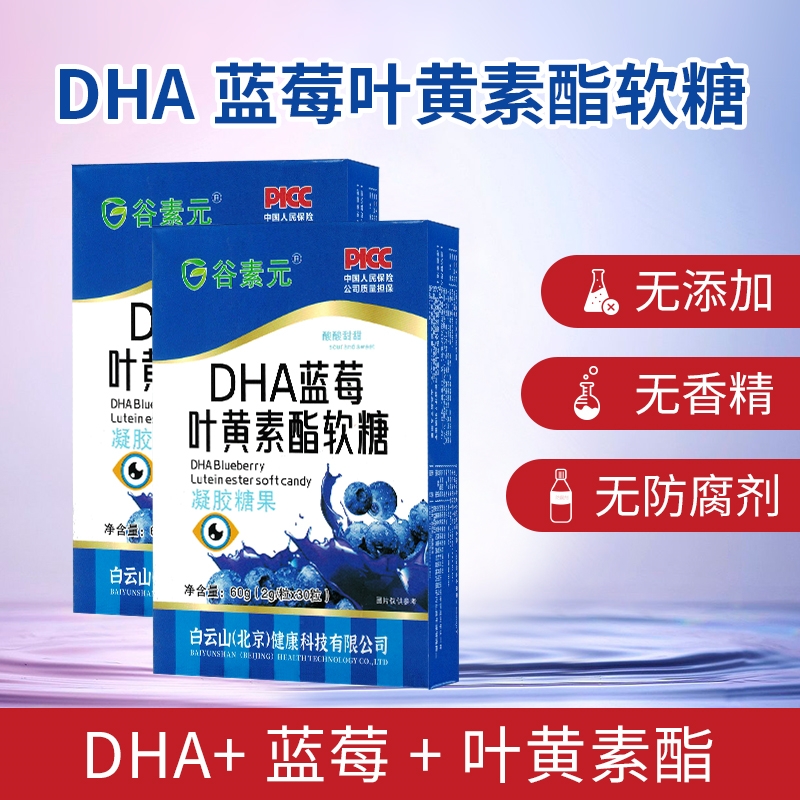 DHA蓝莓叶黄素酯软糖官方正品儿童青少年成人非专利护眼旗舰店