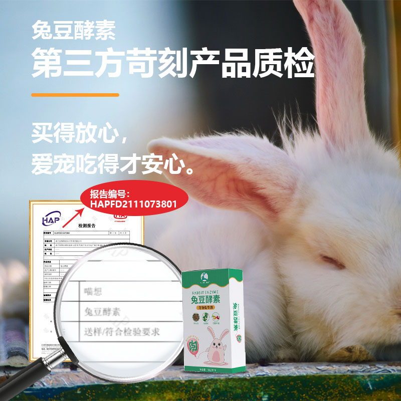 兔豆酵素兔子便秘葡萄便专用益生菌果糖消化粉小宠兔肠胃宝帮你壮