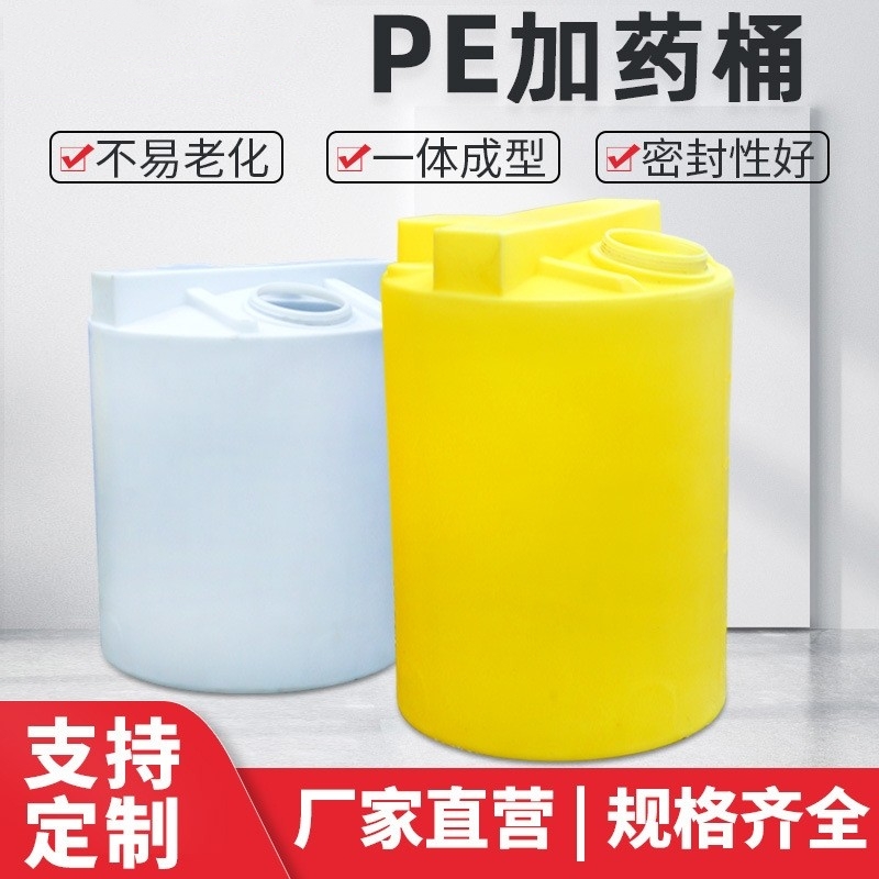 推荐加药桶加厚搅拌桶500升-10000l塑料桶污水处理黄/白加药搅拌