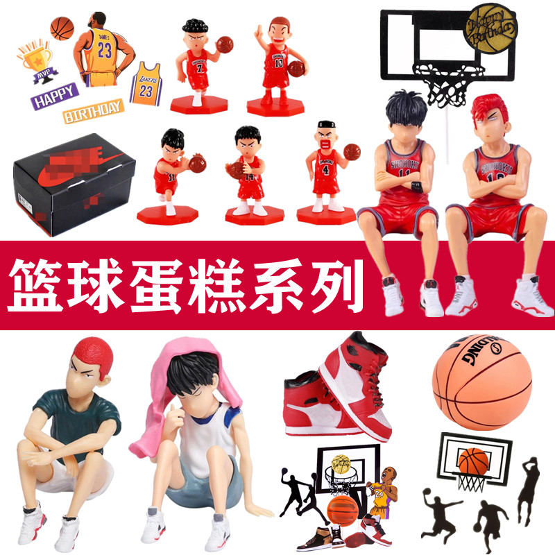 篮球蛋糕装饰摆件篮球鞋篮球队篮球框男孩男神生日蛋糕插牌插件
