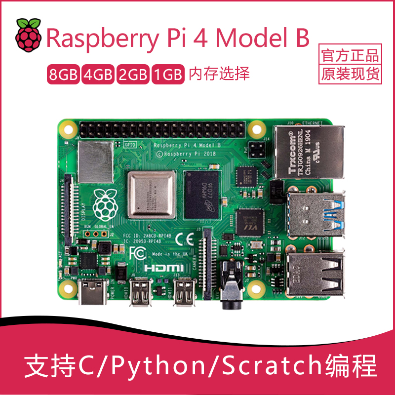 树莓派4代B型  8G 4G 开发板 Raspberry Pi 4B Pi 5主板编程AI 套