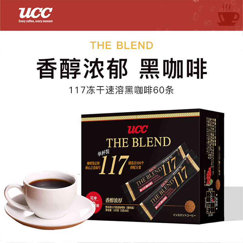 日本悠诗诗UCC117黑咖啡速溶进口冻干美式无蔗糖冷萃冰咖啡条装