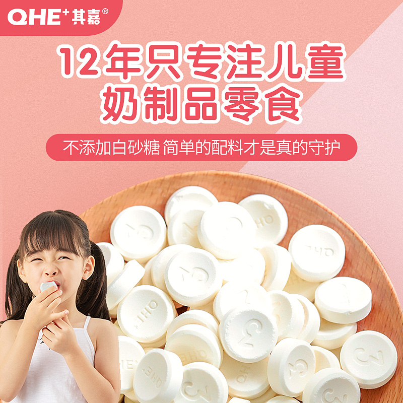 QHE+其嘉高钙益生菌牛初乳奶贝儿童高钙营养奶片小奶花健康奶贝贝