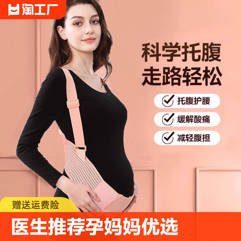 托腹带孕妇专用孕晚期腰托肚子拖腹部医用型护腰带怀孕耻骨缓解