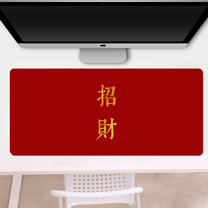 大红喜庆文字风鼠标垫超大号招财进宝防水电脑键盘办公可定制桌垫