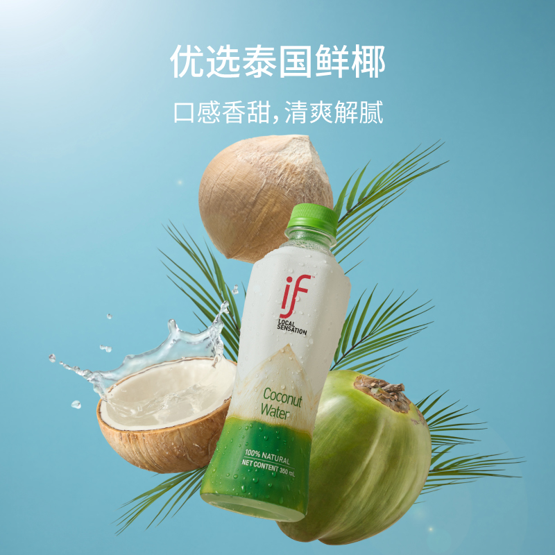 泰国进口if椰子水纯椰汁电解质水0脂肪nfc果汁整箱饮料350ml*12瓶
