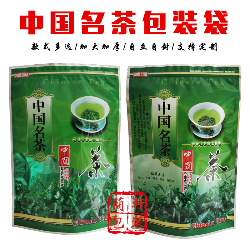 中国茗茶包装袋加大手工茶名茶袋子拉链自封自立茶叶包装袋定制