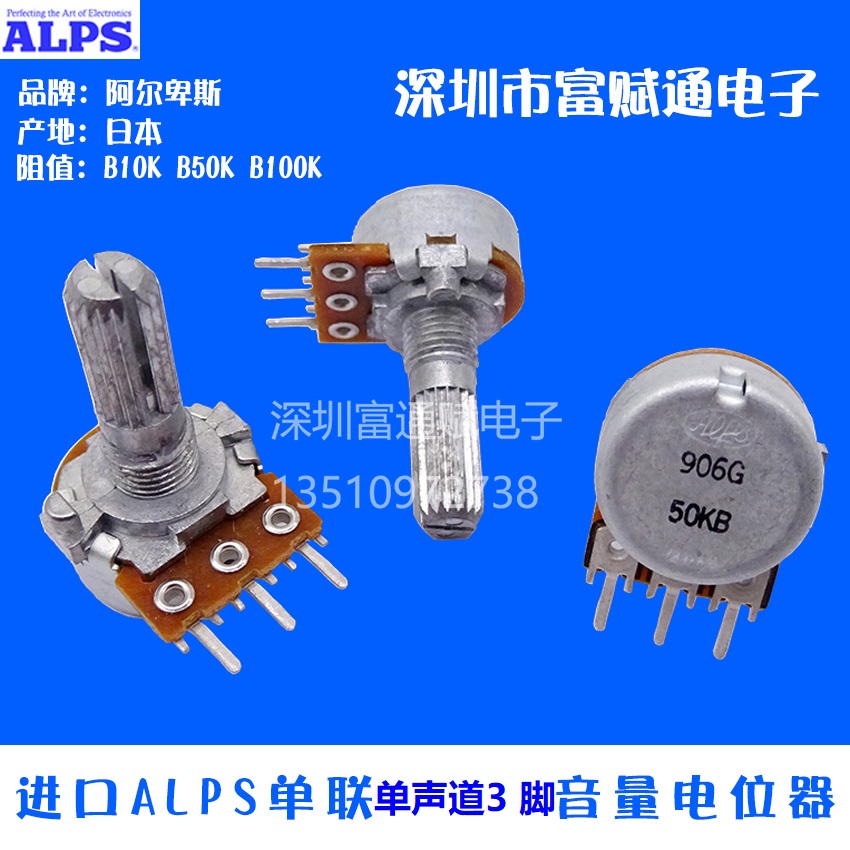 ALPS进口16型单声道电位器功放机音量开关单联3脚B10K B50K B100K