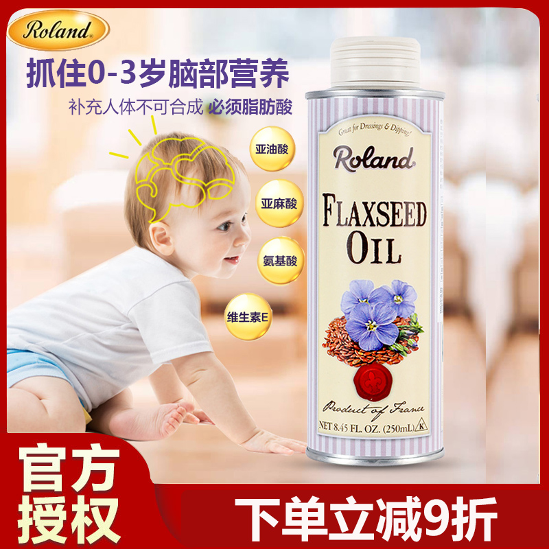 罗朗德进口冷榨亚麻籽油儿童食用辅食油宝宝添加油发育营养补充