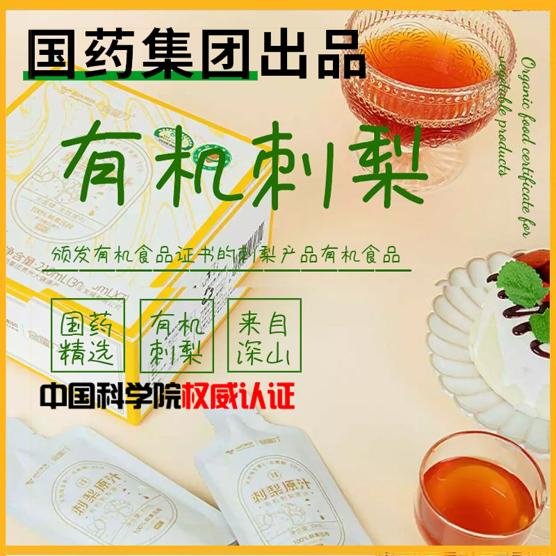国药集团金赐力贵州刺梨汁原汁有机小0添加SOD维C分子团100%原液