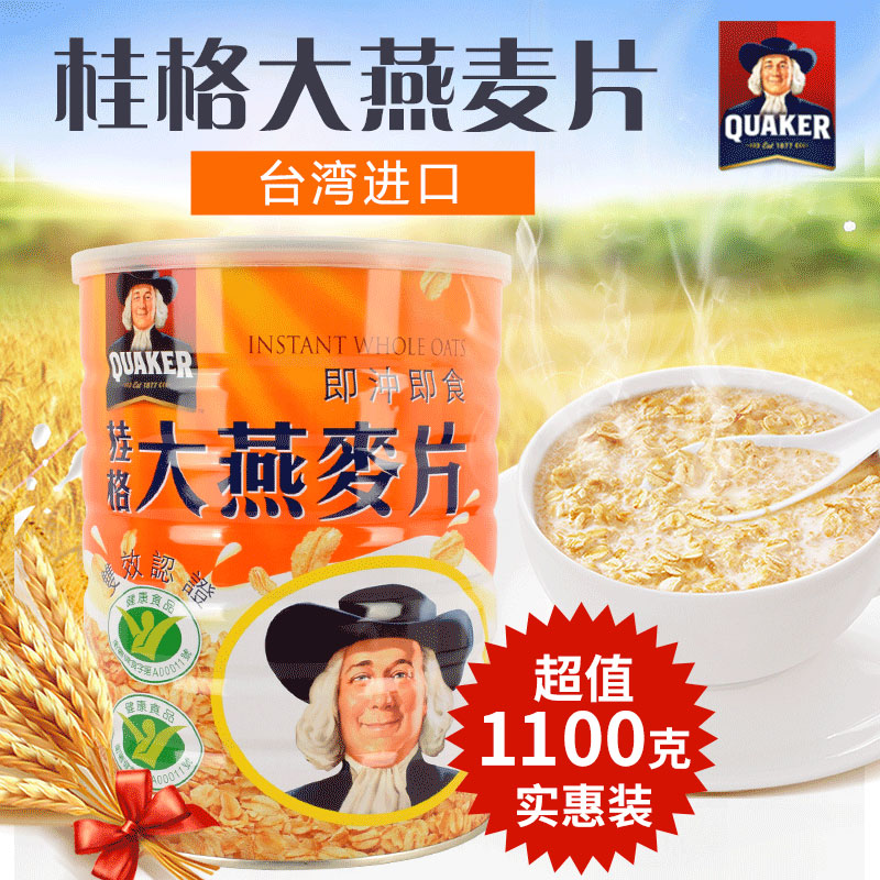 台湾桂格大燕麦片即食纯燕麦片1100g罐装儿童中老年早餐无加糖