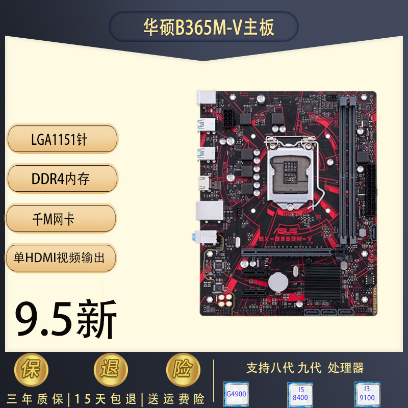 充新 华硕B360M B365M电脑主板1151针DDR4 支持八九代酷睿CPU套装