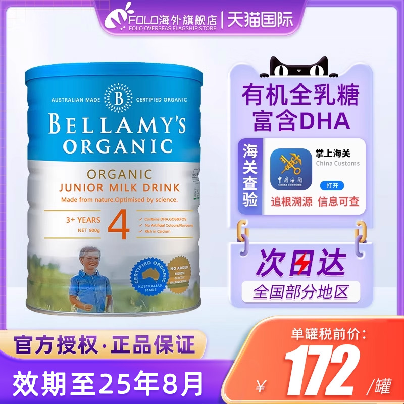 贝拉米4段经典DHA有机配方牛奶粉四段宝宝儿童3岁+900g官方授权