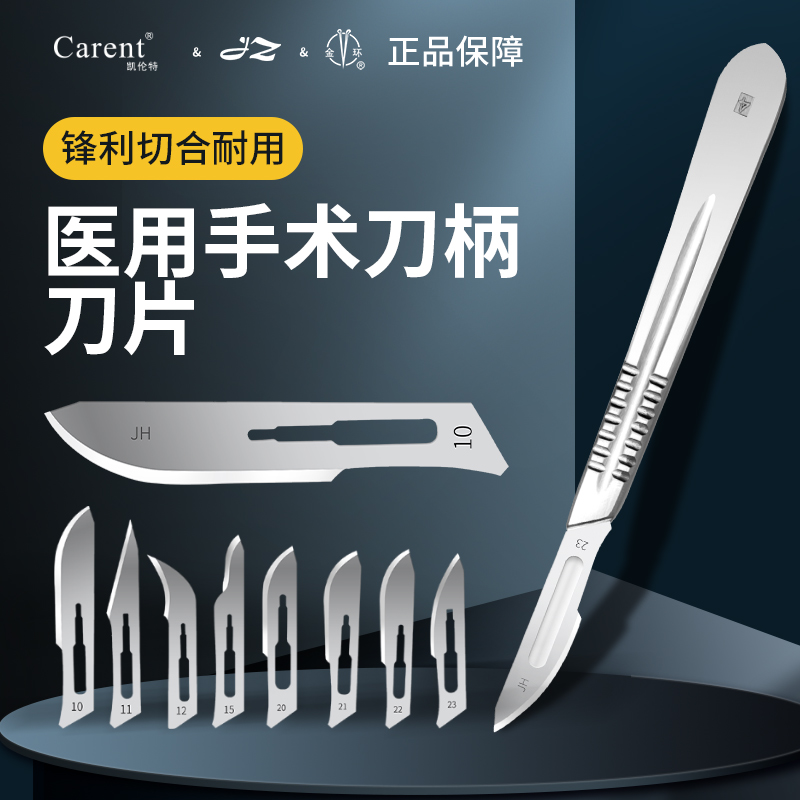 上海金钟医用外科手术刀柄直型手术刀304钢 手术碳钢刀片刀架练习