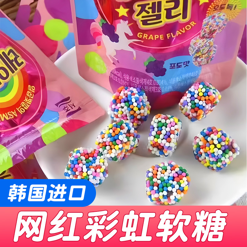 韩国进口彩虹糖官方旗舰店软糖小包装葡萄味小颗粒糖果儿童小零食