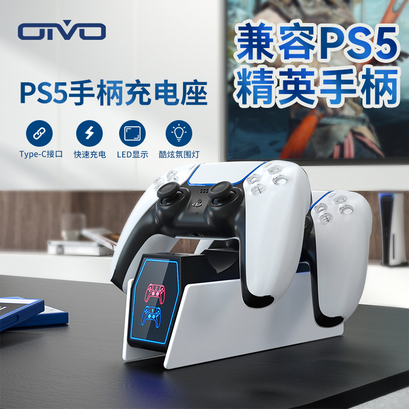 OIVO索尼PS5手柄座充无线充电器Play Station5控制器手柄双充底座