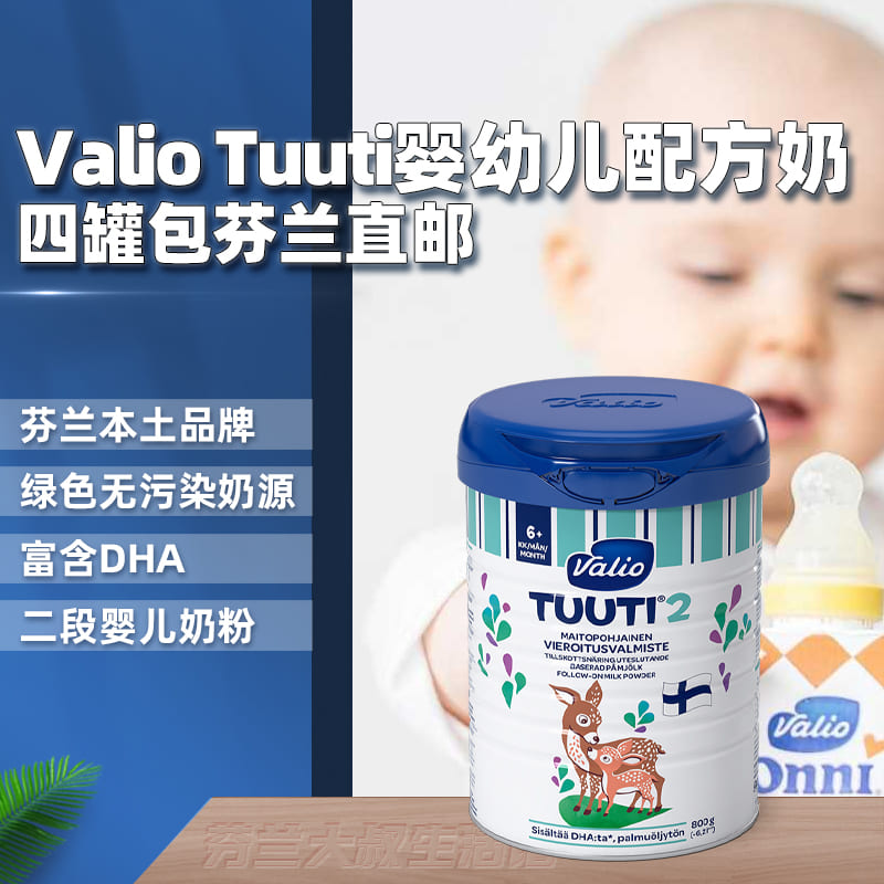 【4罐装 芬兰直邮 包邮包税】芬兰valio婴儿有机配方奶粉2段800克