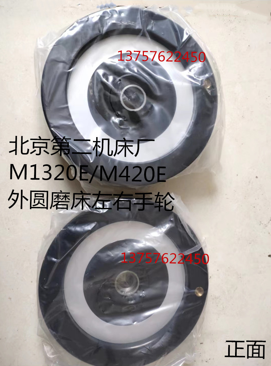 原装北京第二机床厂 M1320E/M420E 外圆磨床左右手轮 手轮刻度盘