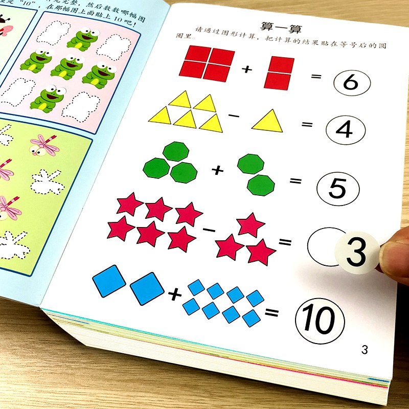 数学启蒙游戏贴纸书专注力训练儿童益智玩具宝宝卡通贴贴画2-6岁3