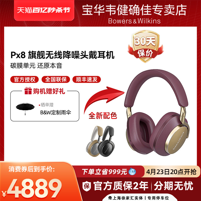 B&W宝华韦健PX8 蓝牙耳机头戴式主动降噪带麦无线笔记本电脑耳麦