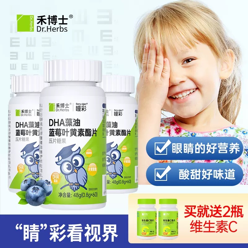 禾博士DHA藻油蓝莓叶黄素片儿童学生成人爱护眼睛营养素熬夜看剧