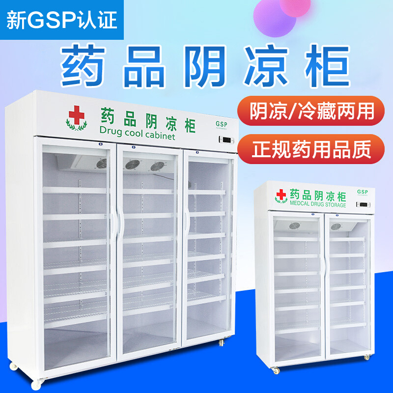 美好药品阴凉柜gsp认证冷藏展示柜立式单双三门医药店房诊所冰箱