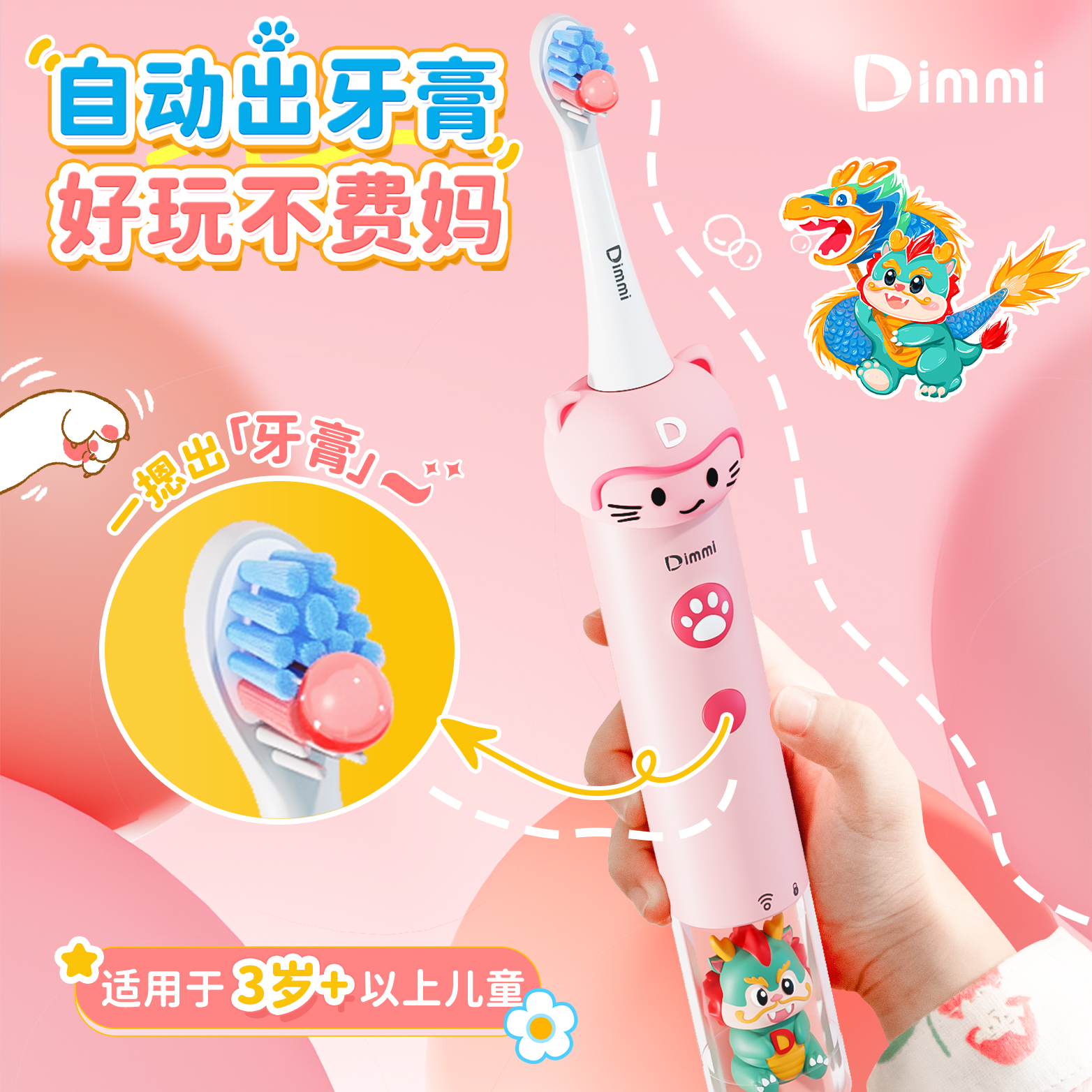 Dimmi迪米儿童电动牙刷3-6-12岁自动出胶囊牙膏宝宝软毛护龈防蛀