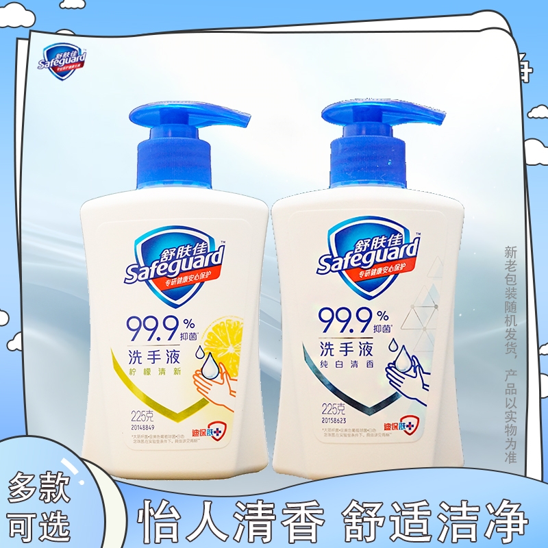 舒肤佳洗手液健康抑菌纯白清香225ml*4泡沫丰富家庭装温和洁净