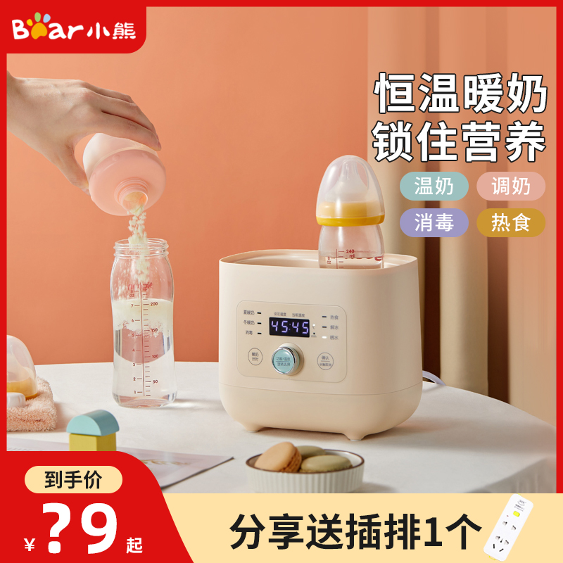小熊温奶器消毒器二合一自动恒温壶奶瓶消毒一体婴儿暖奶母乳加热