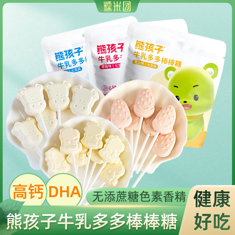熊孩子奶棒牛乳棒棒糖DHA高钙无加蔗糖牛初乳益生菌儿童零食糖果