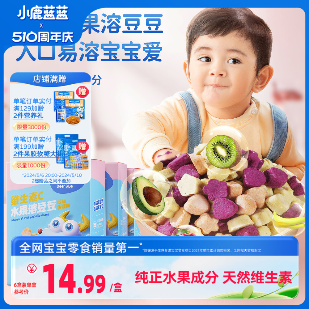 【小鹿蓝蓝_VC水果溶豆】无添加白砂糖奶豆零食送婴幼儿宝宝食谱