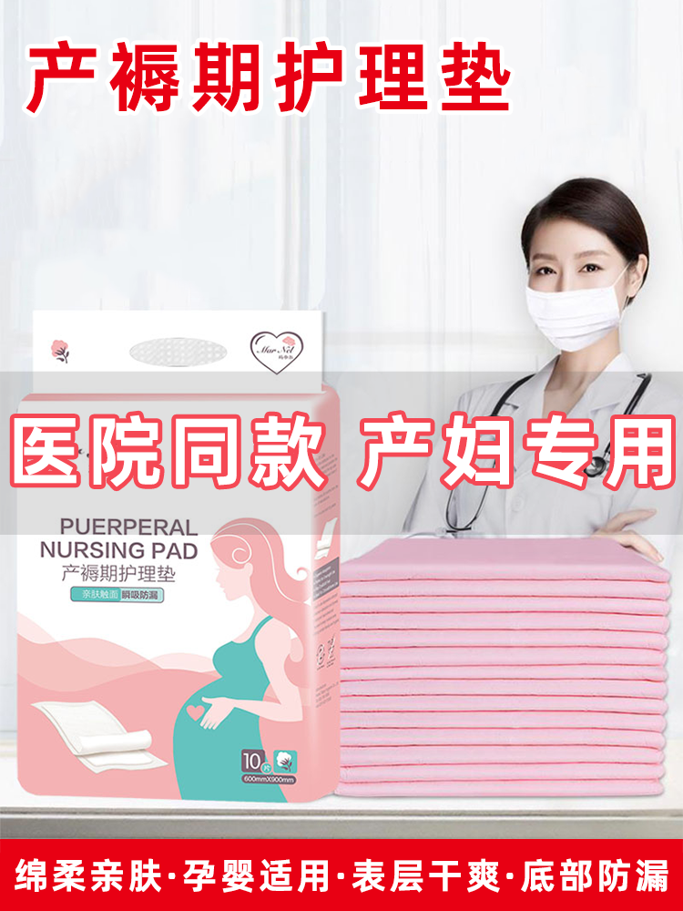 产褥垫产妇专用60×90一次性护理垫孕妇产后大号成人隔尿床垫床单