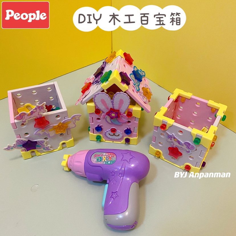 日本塑料people碧宝儿童拧螺丝玩具电钻工具箱拆装益智可拆卸女孩