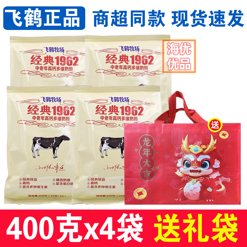 23年12月产 飞鹤中老年多维高钙牛奶粉无蔗糖添加400g*4袋装送礼
