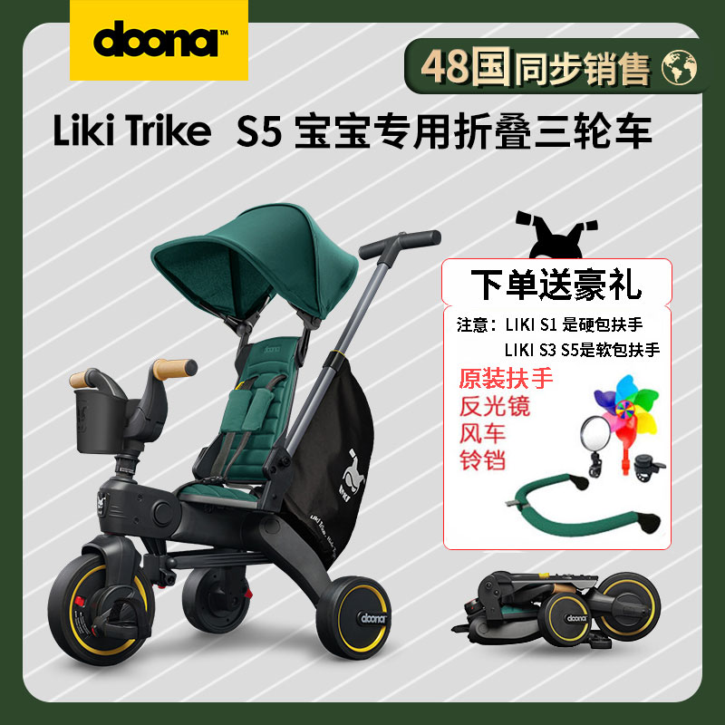 Doona Liki S5婴儿推车S1S3宝宝儿童三轮车遛娃神器脚踏车可折叠
