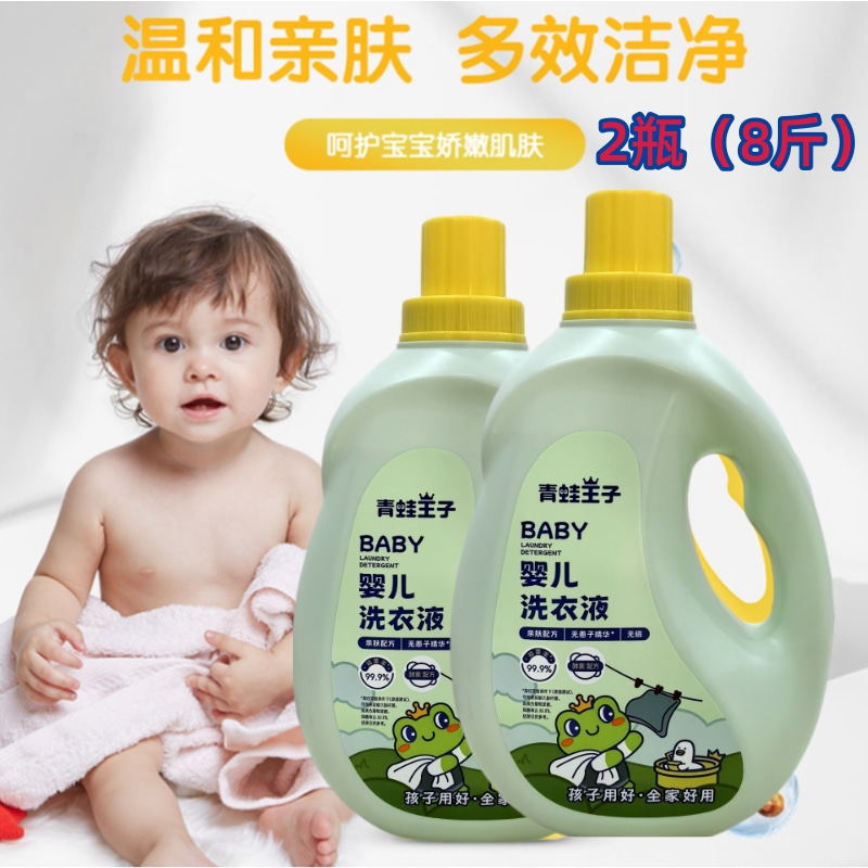 青蛙王子内衣宝宝专用刚出生婴儿童洗衣液强力去污热销榜抗菌抑菌