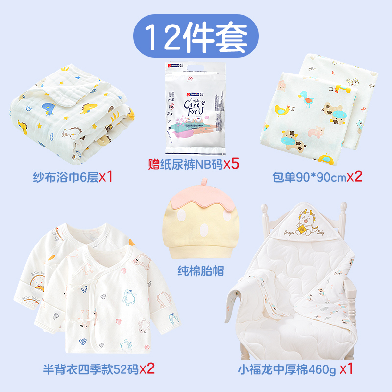 【春夏新生儿产房待产包】婴儿用品抱被包单半背衣龙年宝宝初生儿